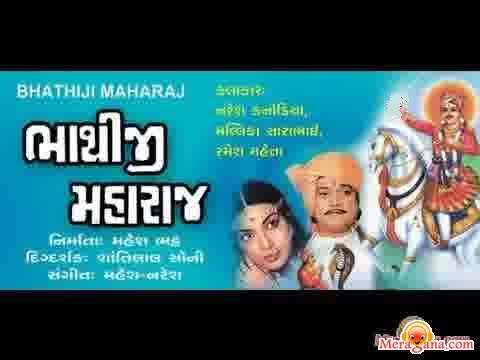 Poster of Bhathiji Maharaj (1980)